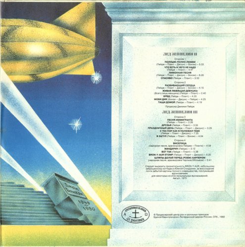 Лед Зеппелин II / Лед Зеппелин III