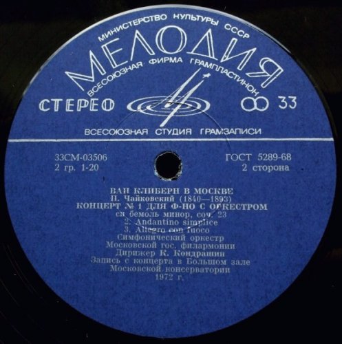 Ван Клиберн В Москве