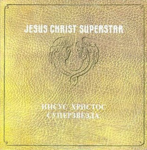 Jesus Christ Superstar