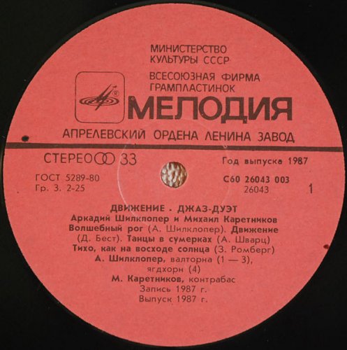 Движение