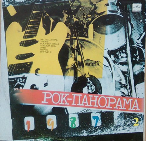 Рок-панорама-87 (2)