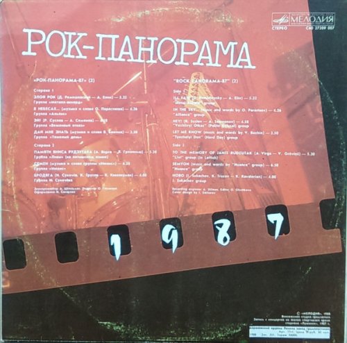 Рок-панорама-87 (2)