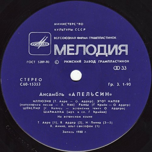 Ансамбль ·Апельсин·