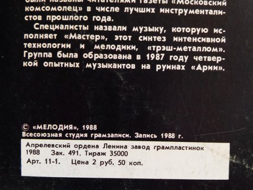 Мастер