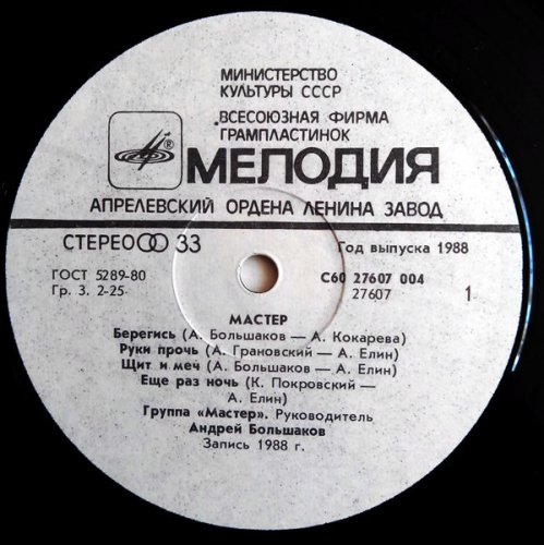 Мастер