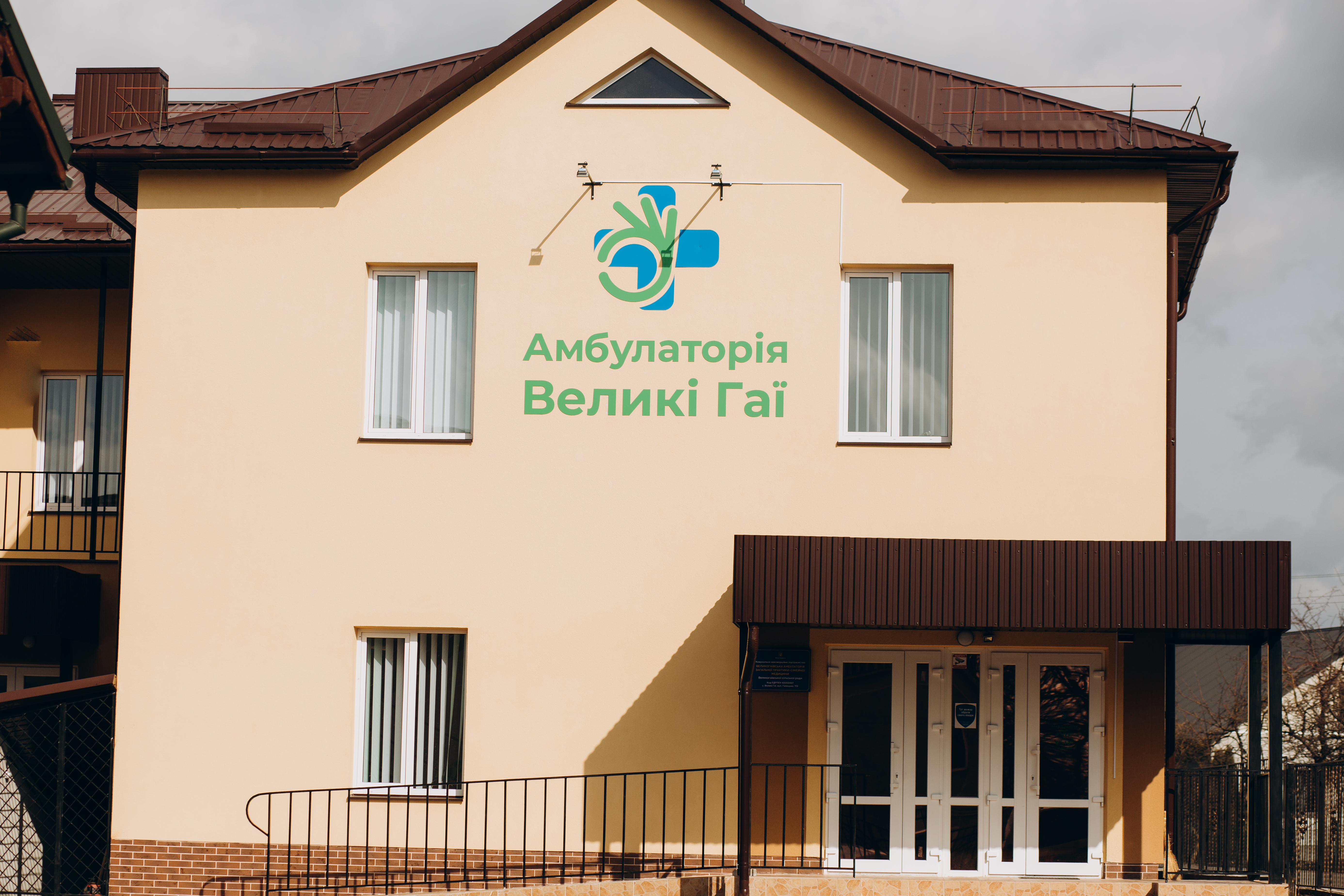 КНП "ВЕЛИКОГАЇВСЬКА АМБУЛАТОРІЯ ЗАГАЛЬНОЇ ПРАКТИКИ - СІМЕЙНОЇ МЕДИЦИНИ" ВЕЛИКОГАЇВСЬКОЇ СІЛЬСЬКОЇ РАДИ ТЕРНОПІЛЬСЬКОГО РАЙОНУ ТЕРНОПІЛЬСЬКОЇ ОБЛАСТІ