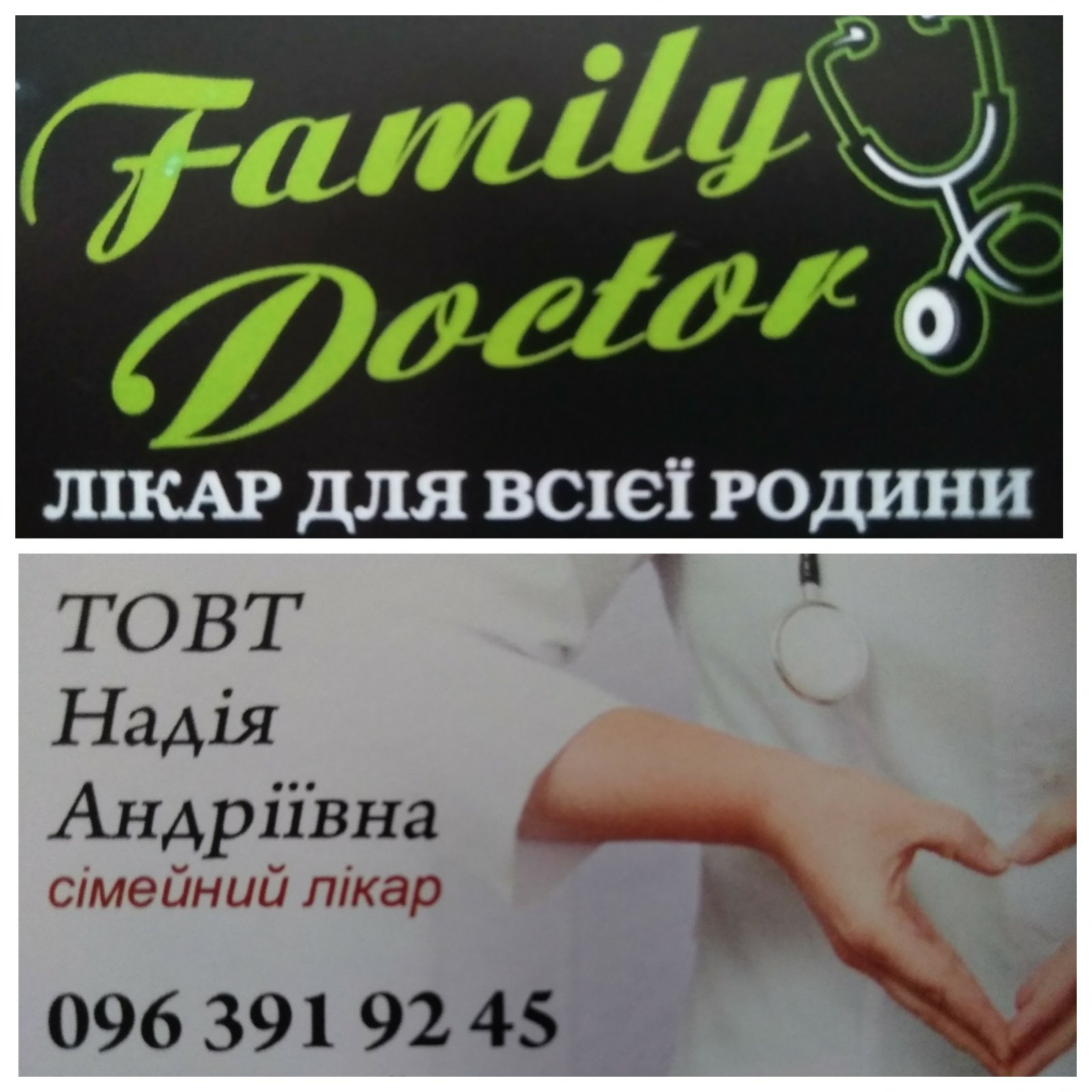 Медичний кабінет "Family Doctor"