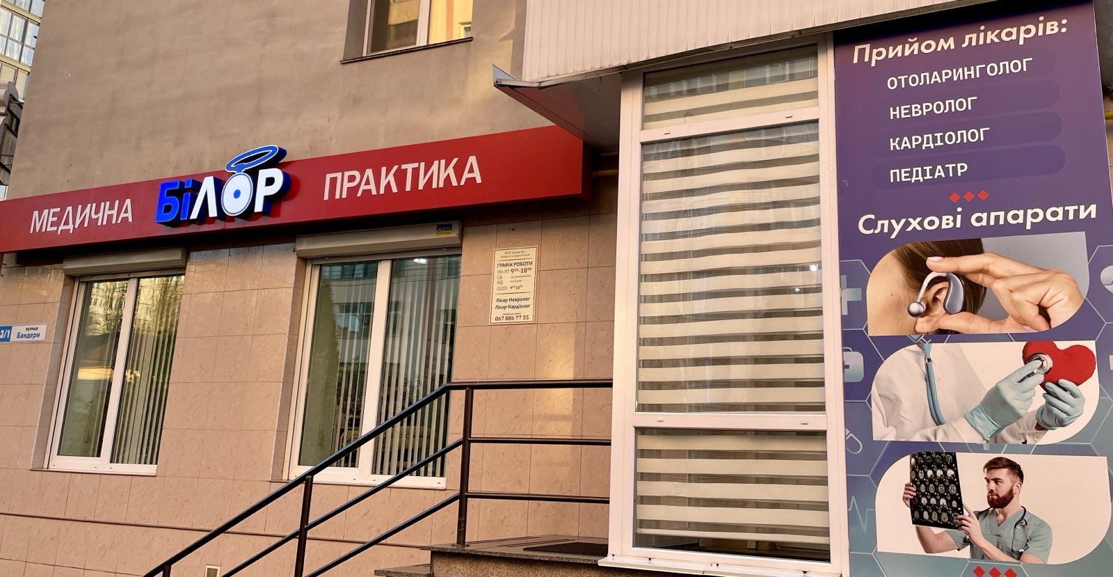 БІЛИК ОЛЕКСАНДР ІВАНОВИЧ (ФОП) моб 0678867755 -МЦ БіЛОР приватна медична практика (на платній основі)