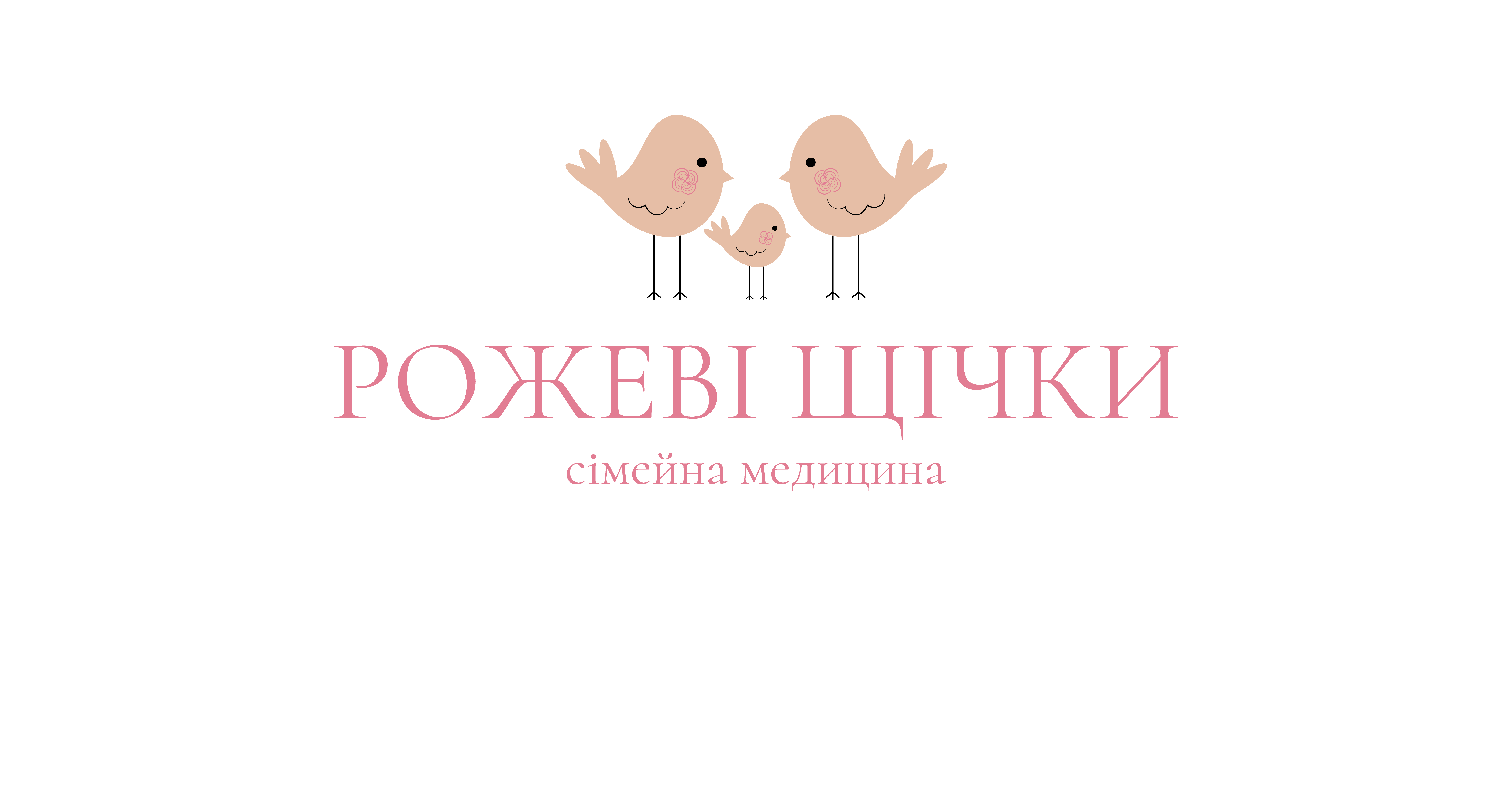 Рожеві щічки