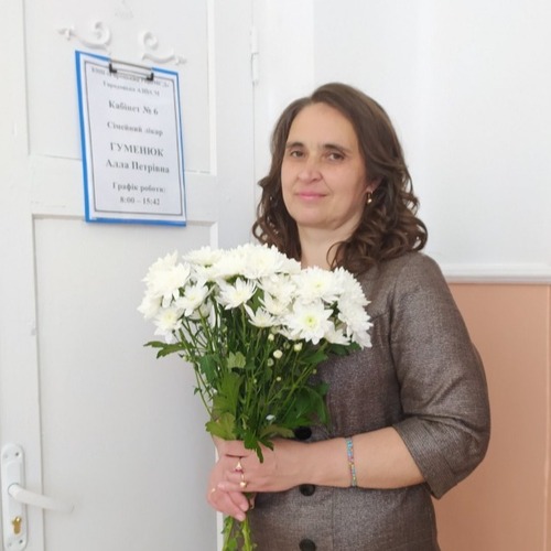 Гуменюк Алла Петрівна