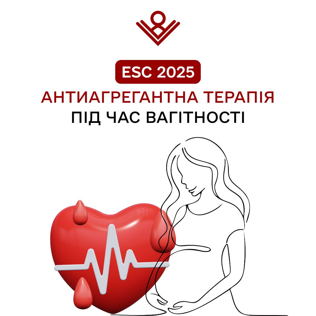 Антиагрегантна терапія під час вагітності