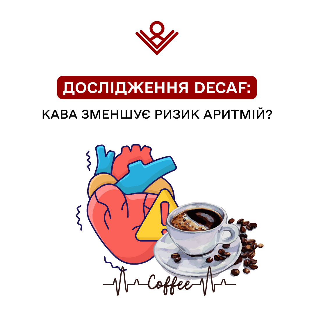 Дослідження DECAF