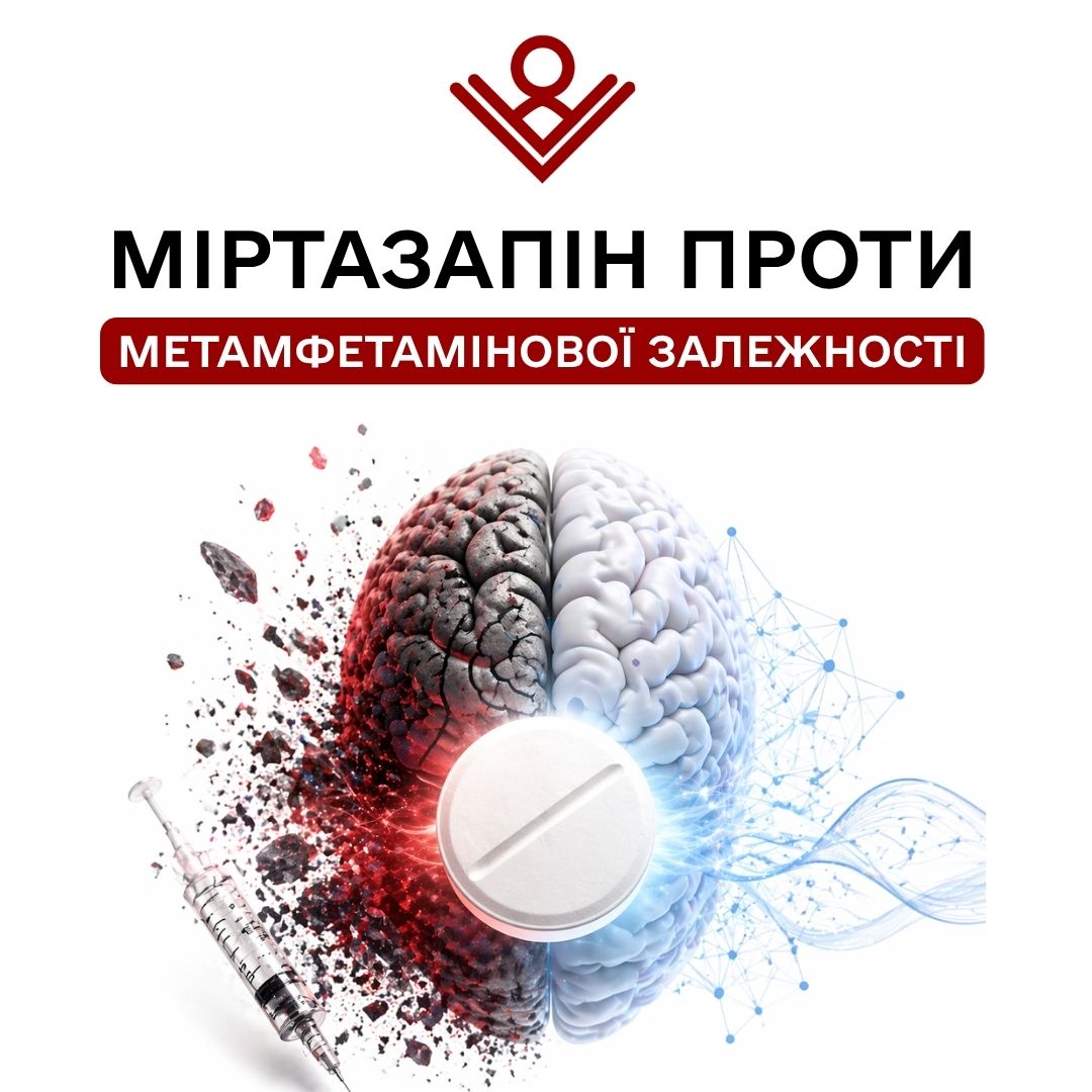 Міртазапін проти метамфетамінової залежності