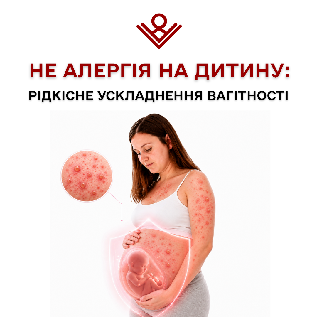 рідкісне ускладнення вагітності