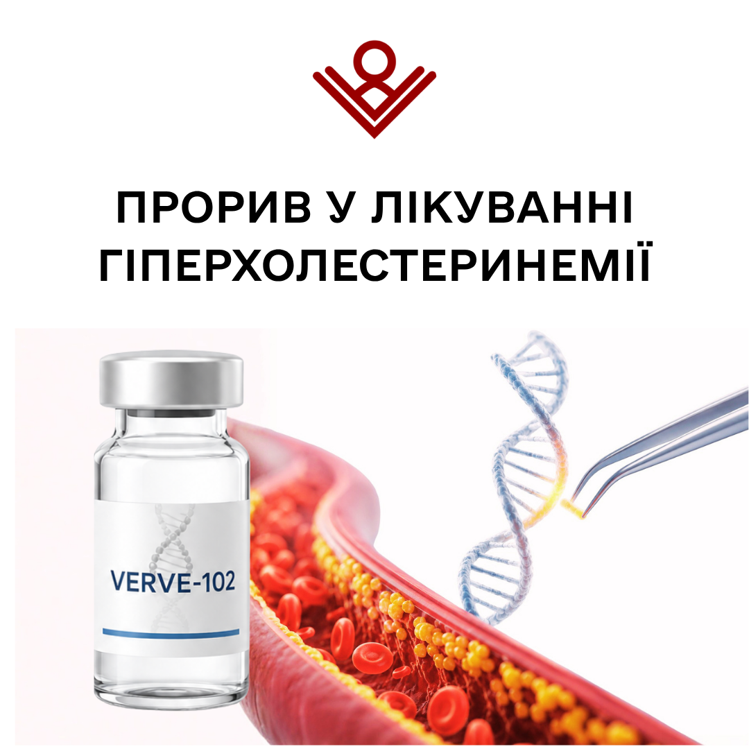 Прорив у лікуванні гіперхолестеринемії