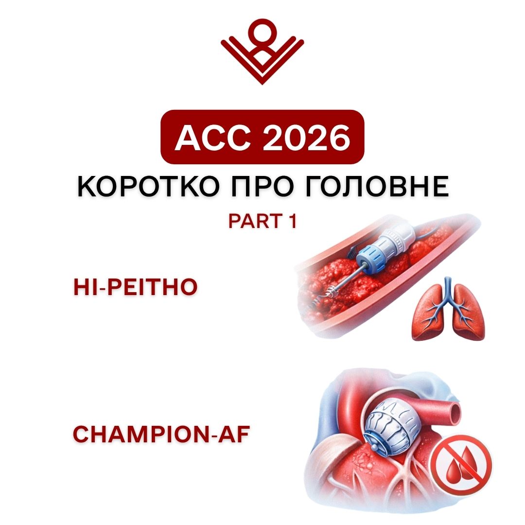 Дослідження АСС 2026