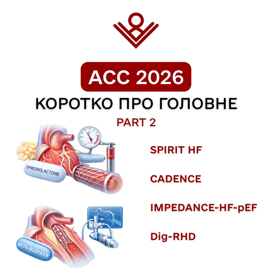 Дослідження АСС 2026
