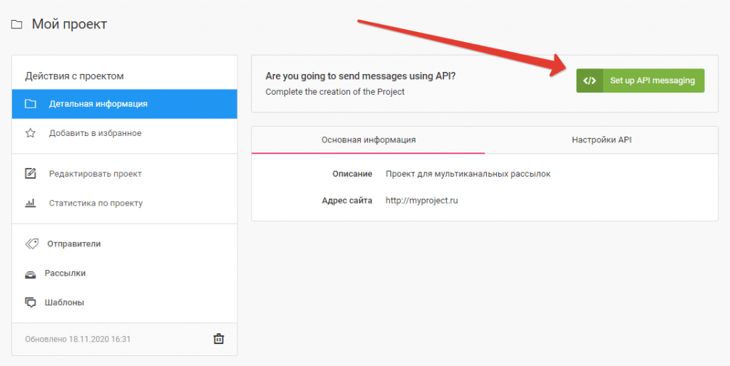 Кнопка настроить рассылку через API