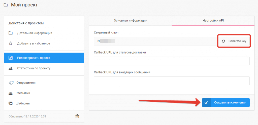 Сгенерировать ключ API