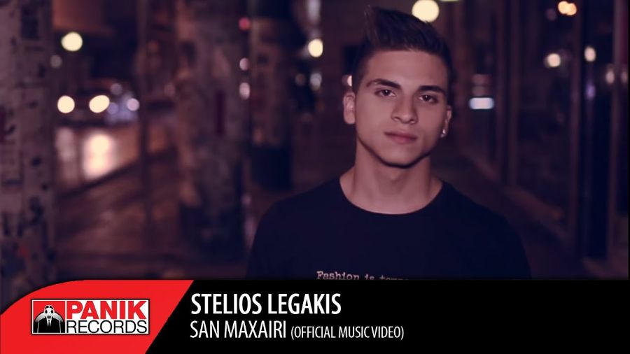 Video: Στέλιος Λεγάκης – Σαν μαχαίρι Stelios_Legakis_san_machairi