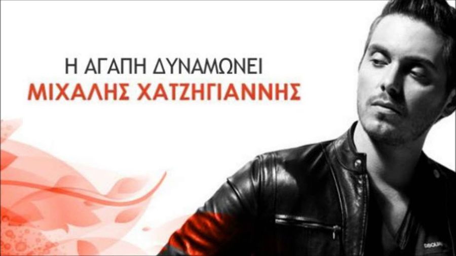 Video: Μιχάλης Χατζηγιάννης – Η αγάπη δυναμώνει Hantzigiannis-I agapi dinamonei