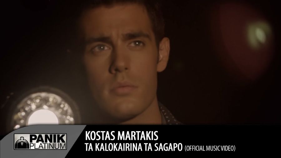 Video: Κώστας Μαρτάκης – Τα καλοκαιρινά τα σ΄ αγαπώ Kostas-Martakis-Ta-kalokairina-ta-sagapo
