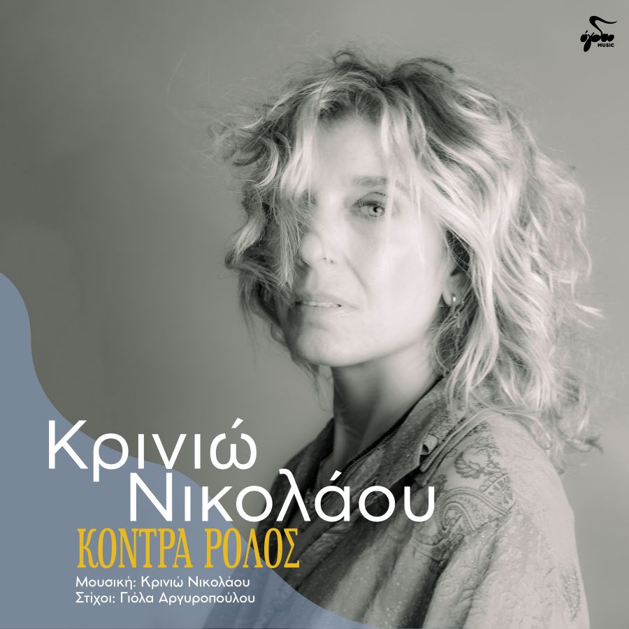 Krinio Nikolaoy-Kontra Rolos