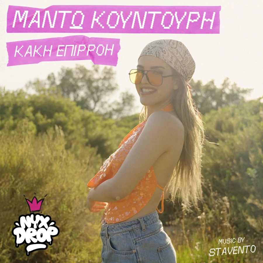 manto-koyntoyri-kaki-epiroi