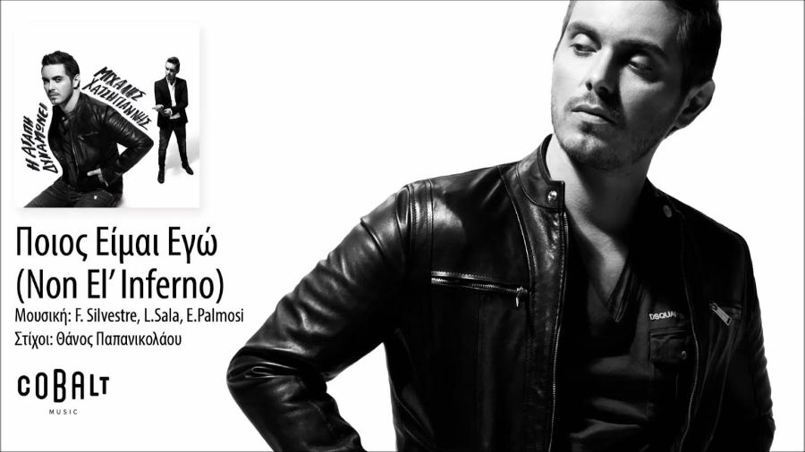 Xatzigiannis-pios eimai ego