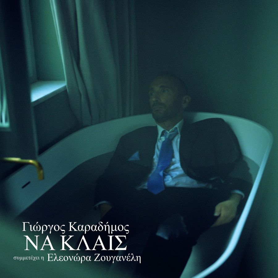 Giorgos Karadimos-Einai iperocho na klais
