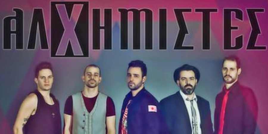 Αλχημιστές “Μεγάλη νύχτα” | Νέο τραγούδι Αλχημιστές “Μεγάλη νύχτα” | Νέο τραγούδι