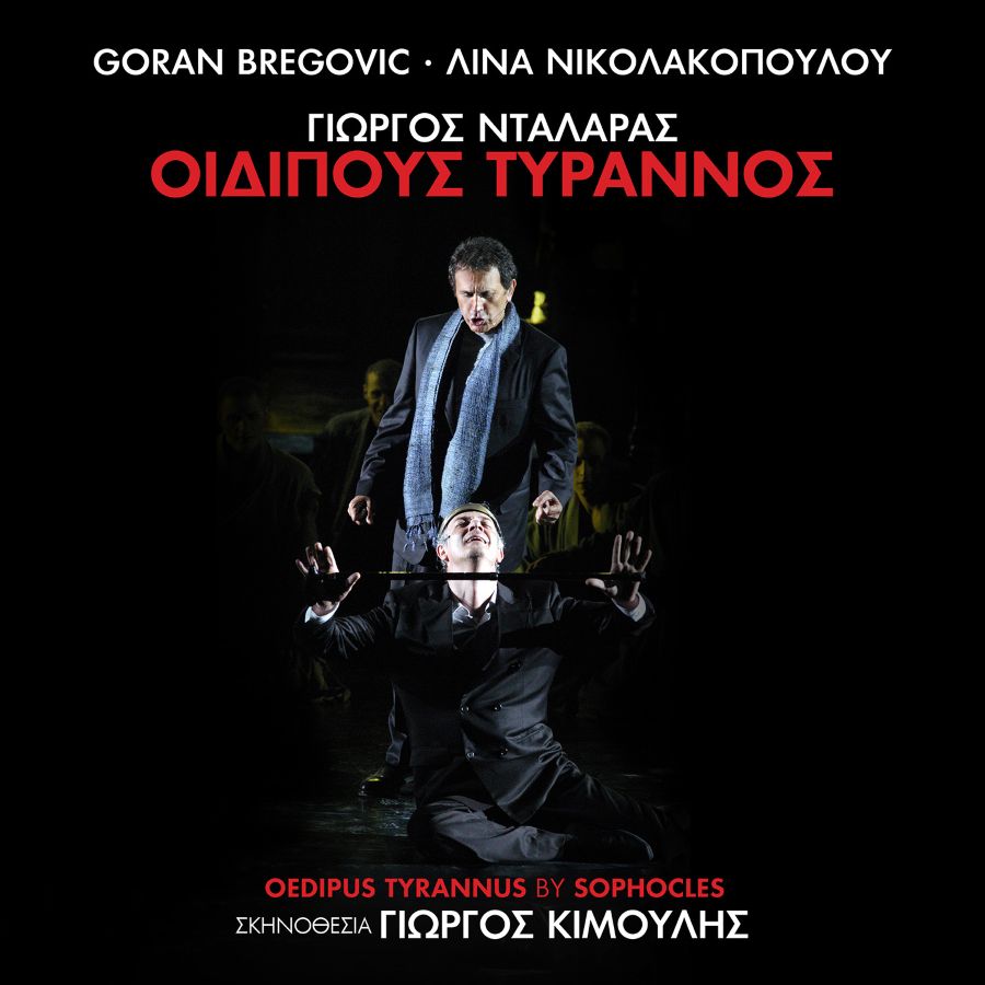 Γιώργος Νταλάρας “Οιδίπους Τύραννος”: Τα τραγούδια της παράστασης Gerorge Dalaras-Oidipous Tyrannos-Cover