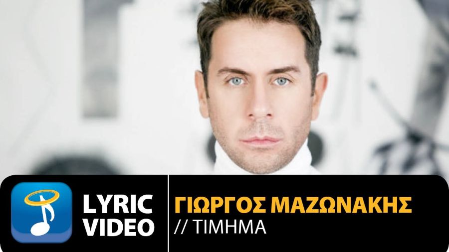Mazonakis-Timima