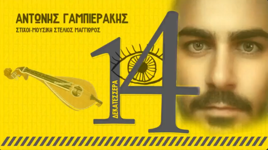 Antonis Gampierakis-Dekatessera