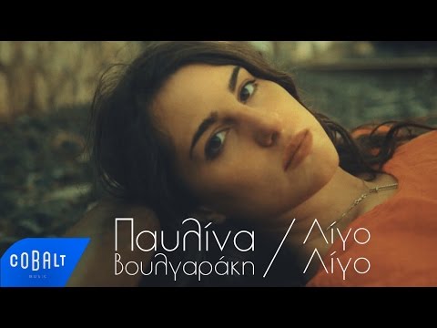 Παυλίνα Βουλγαράκη “Λίγο λίγο” | Video Premiere Παυλίνα Βουλγαράκη “Λίγο λίγο” | Video Premiere