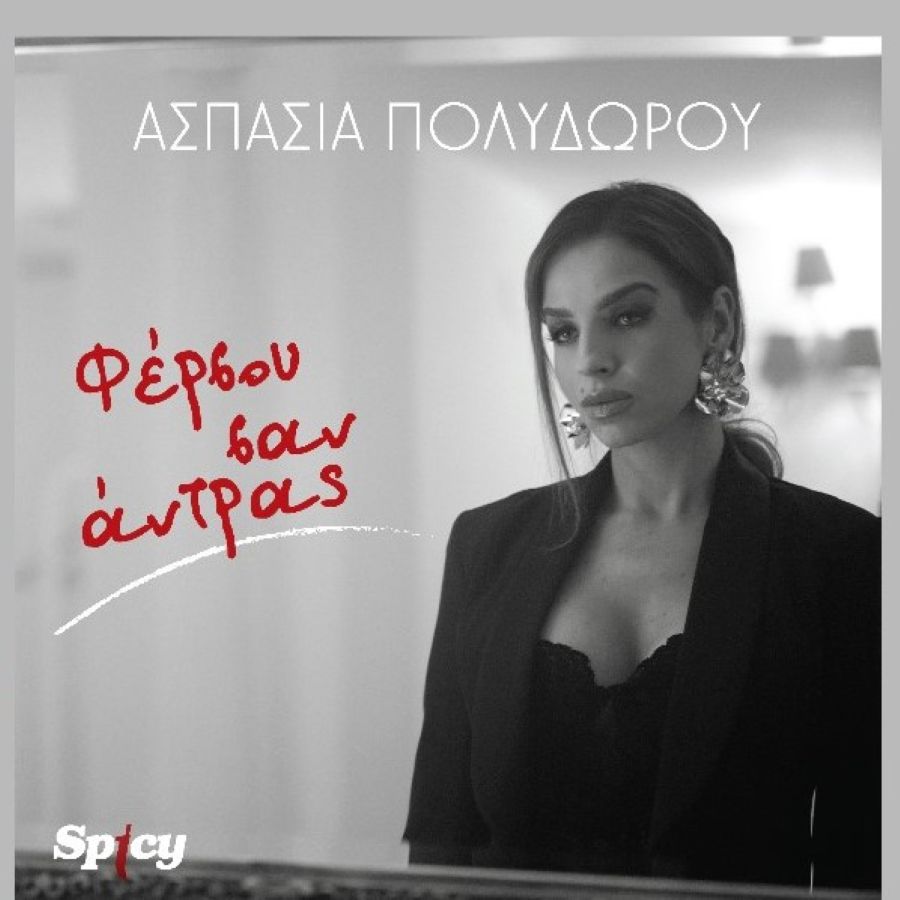 Aspasia Polydorou - Fersou San antras