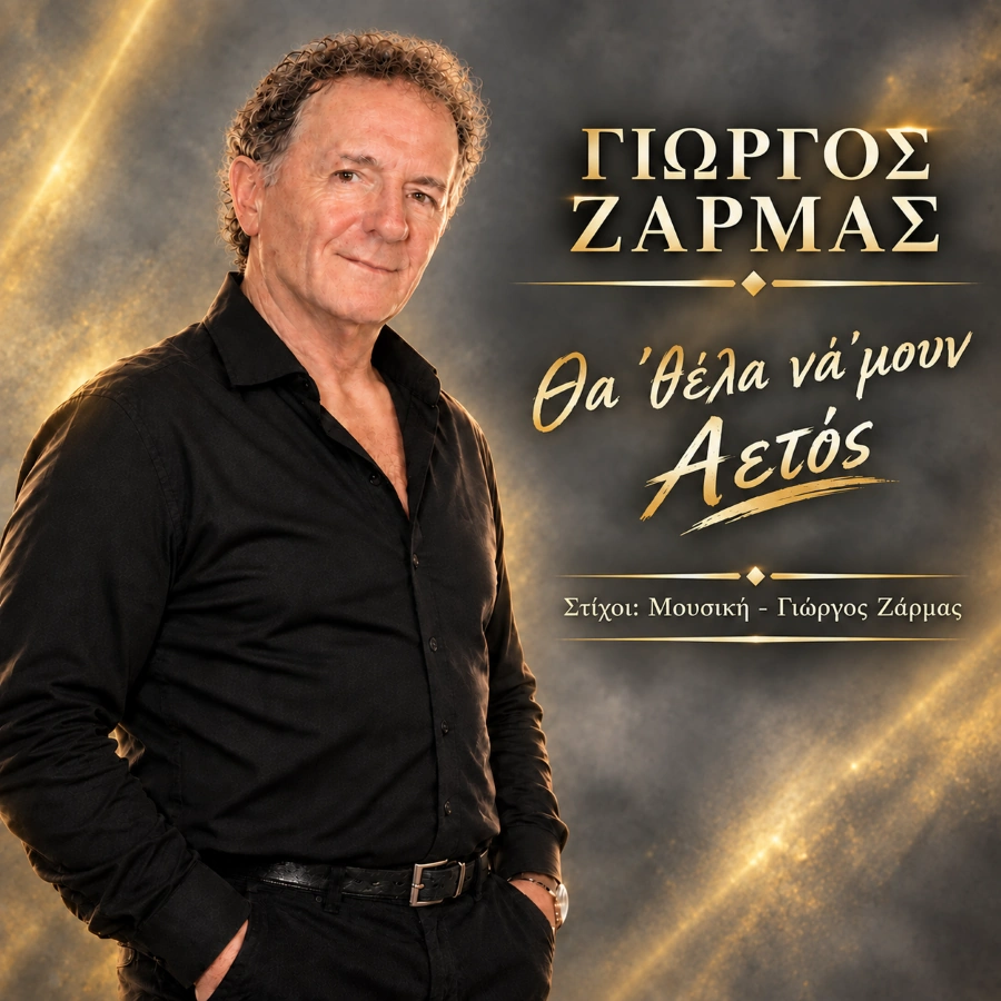 Giorgos-Zarmas-Aetos