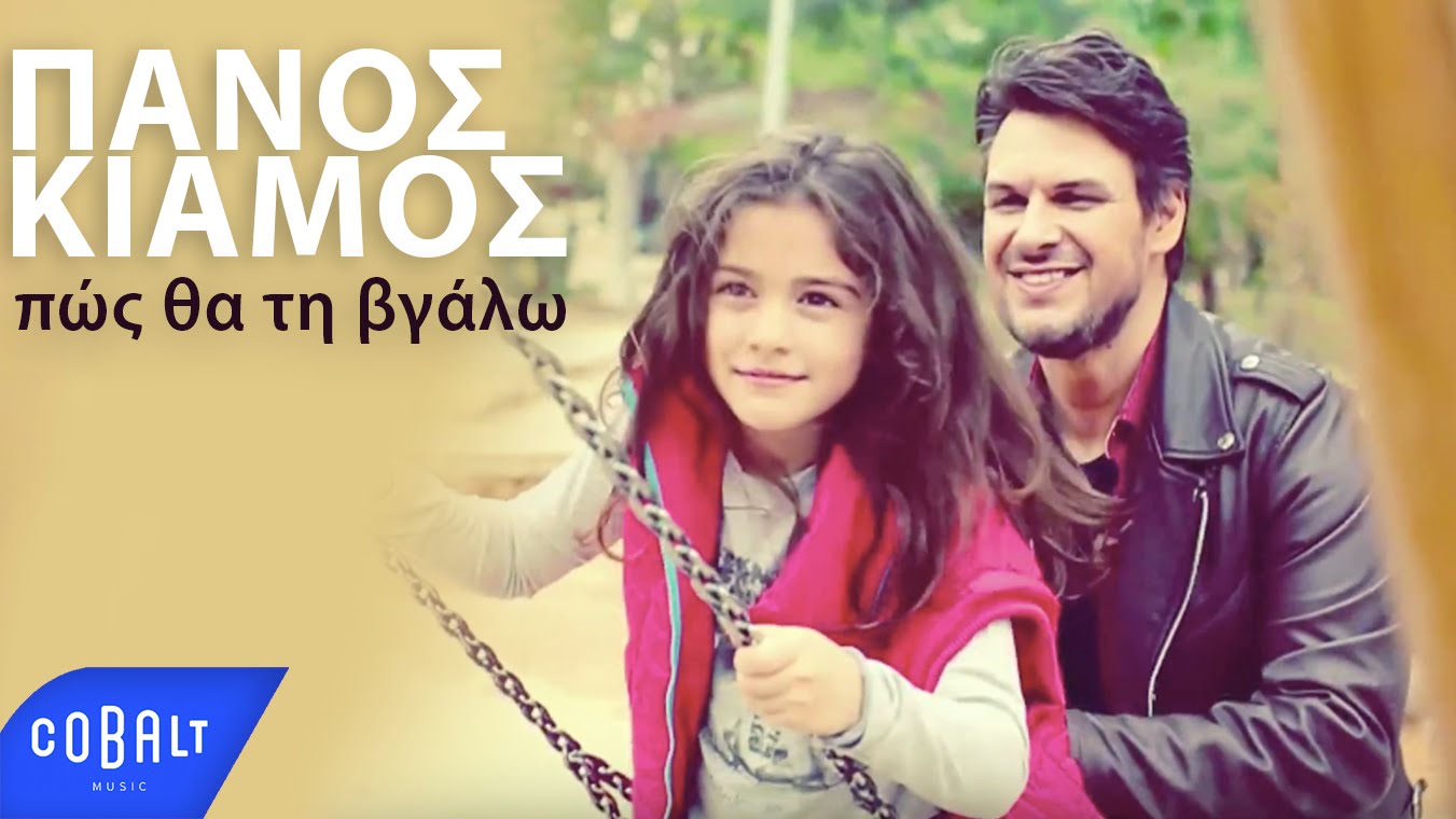 Νίκος Οικονομόπουλος “Αν πονάς” | Video premiere Νίκος Οικονομόπουλος “Αν πονάς” | Video premiere