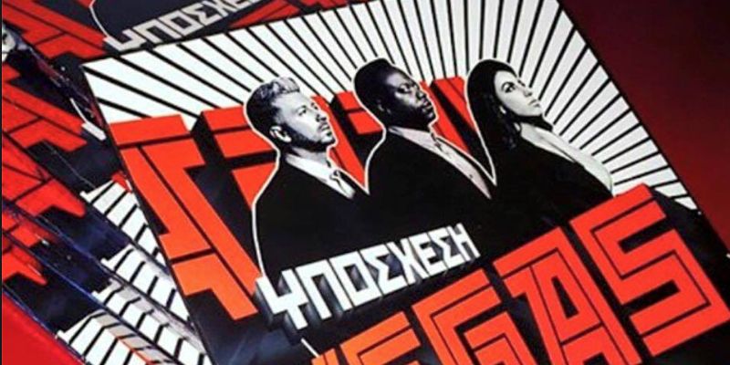 Vegas “Υπόσχεση” | Album Vegas “Υπόσχεση” | Album