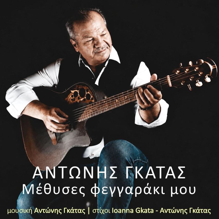 Antonis-Gkatas-Methises_feggaraki_moy