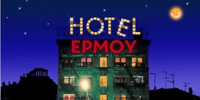 Η Άννα Βίσση στο Hotel Ερμού Η Άννα Βίσση στο Hotel Ερμού