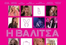 «Η Βαλίτσα»: Η νέα ταινία του Δημήτρη Παπαθανάση με μια αναπάντεχη ανακάλυψη i-valitsa