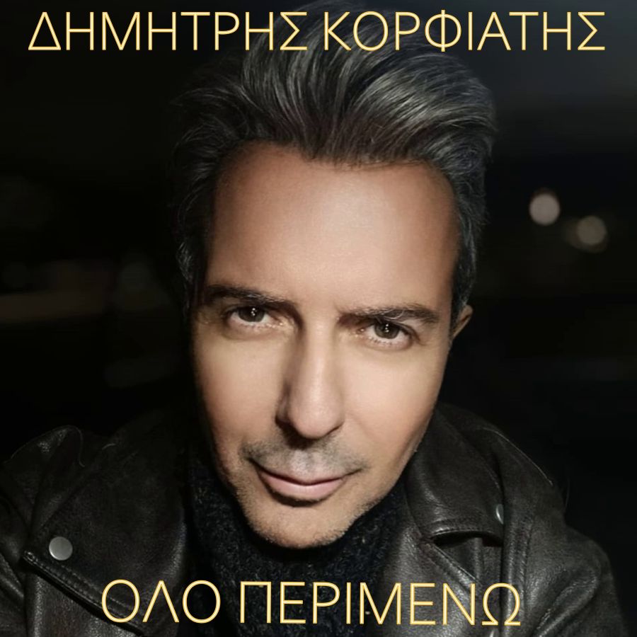 Dimitris Karfiatis-Olo perimeno