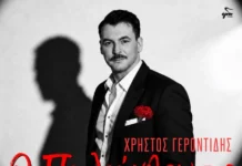 Χρήστος Γεροντίδης – «Ο Παλιάνθρωπος»: Νέο ζεϊμπέκικο με άρωμα άλλης εποχής christos-gerontidis-o-palianthropos