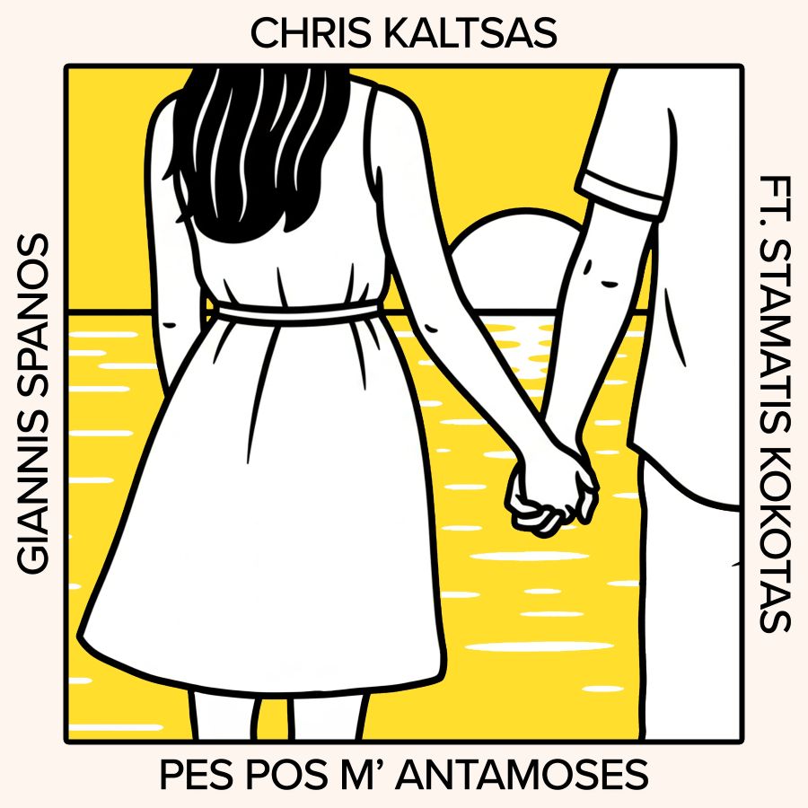 Chris Kaltsas: Το «Πες πως μ’ αντάμωσες» μόλις κυκλοφόρησε! Chris Kaltsas-Pes pos mantamoses