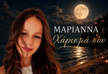 Μαριάννα – «Χάρισμά σου»: Η 14χρονη νέα φωνή κάνει το δισκογραφικό της ντεμπούτο Marianna-Charisma soy