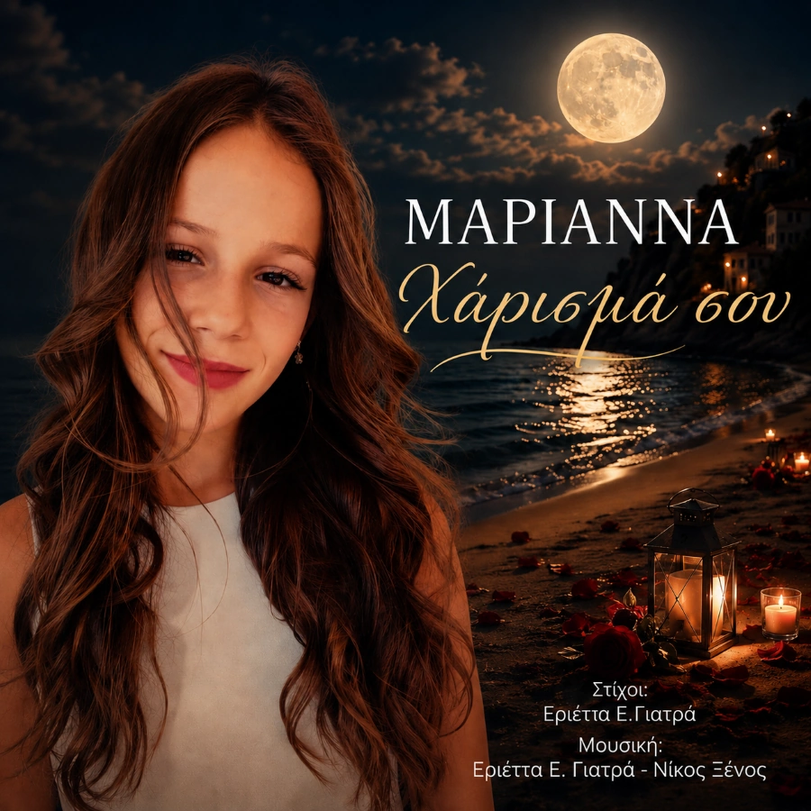 Μαριάννα – «Χάρισμά σου»: Η 14χρονη νέα φωνή κάνει το δισκογραφικό της ντεμπούτο Marianna-Charisma soy