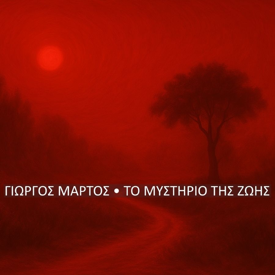 Γιώργος Μάρτος «Το μυστήριο της ζωής» | Νέο άλμπουμ Giorgos Martos-To Mystirio tis zois