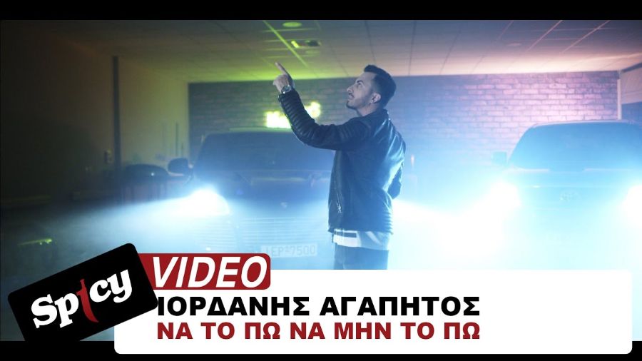 Ιορδάνης Αγαπητός “Να το πω να μην το πω” | Video Premiere Iordanis Agapitos-Na to po na min to po