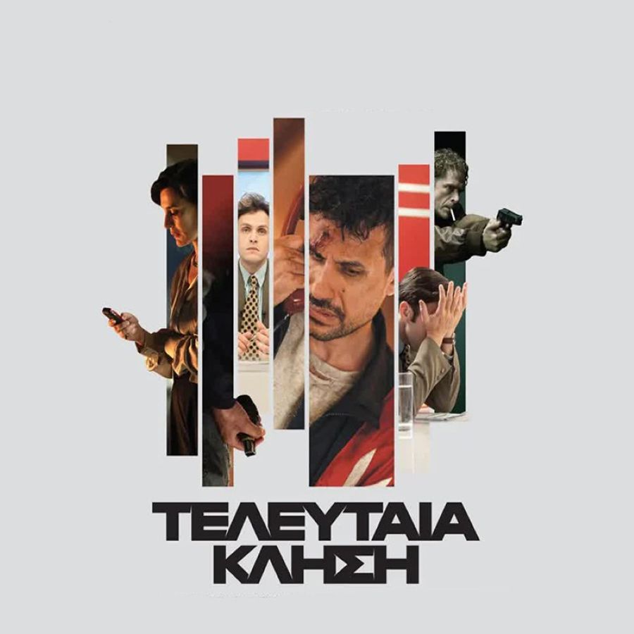 Τελευταία Κλήση teleftaia-klisi-tanweer
